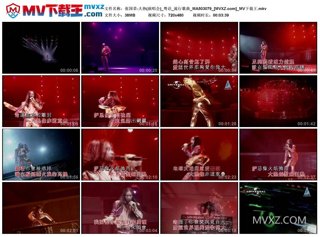 张国荣-大热(演唱会)_粤语_流行歌曲_MA503079